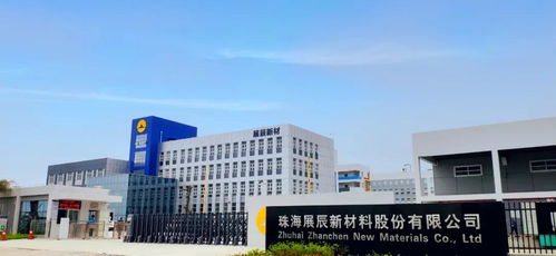 展辰新材珠海工廠獲綠色工廠認(rèn)定，多款產(chǎn)品榮膺綠色設(shè)計(jì)產(chǎn)品稱號(hào)
